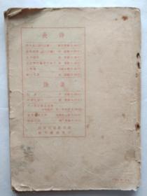 诗刊1959  国庆十周年专号