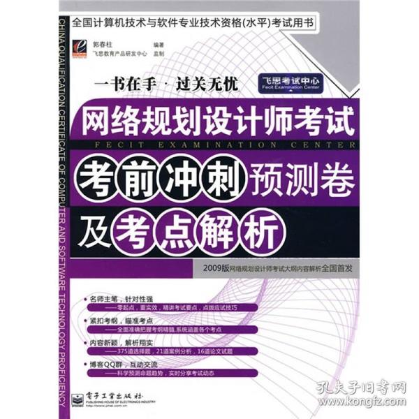 网络规划设计师考试考前冲刺预测卷及考点解析