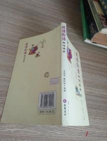 成語俗語：趣味讀本