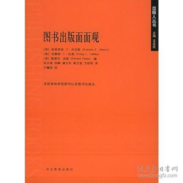 图书出版面面观
