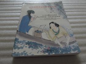 颜梅华，溥心畬，陈大羽等名家书画拍卖图录，