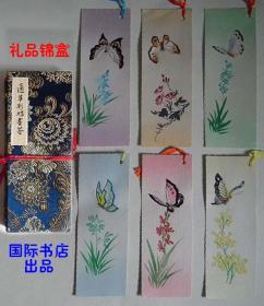 八十年代国际书店手工通草画老书签 彩蝶6枚 锦盒礼品 中国风 包快递