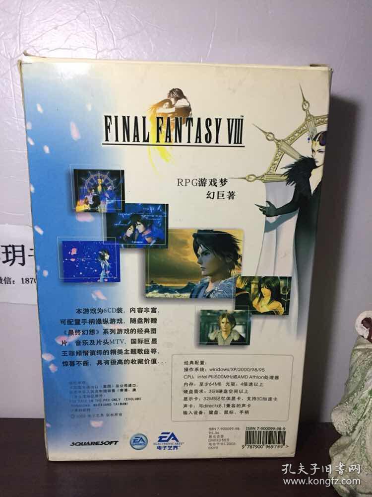 游戏光盘最终幻想VIII PC完整版 6CD附手册