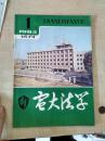 电大法学试刊号