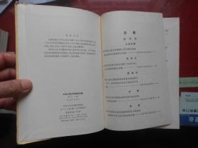 中华人民共和国条约集第二十集1973【大32开精装本】