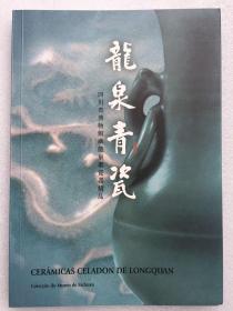 龙泉青瓷 四川省博物馆藏龙泉窑瓷器精品