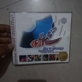 新歌快迅未拆封