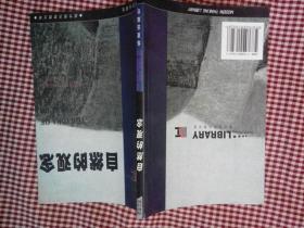自然的观念