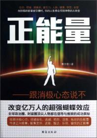 正能量