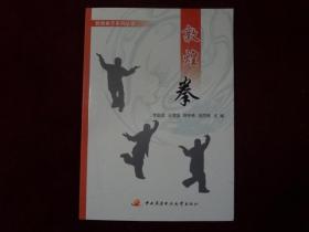 敦煌拳