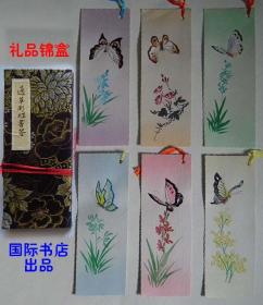 早年收藏八十年代国际书店手工通草画老书签 彩蝶6枚 锦盒礼品 中国风 包快递