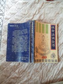 姓名法诀全书（文白对照本）。