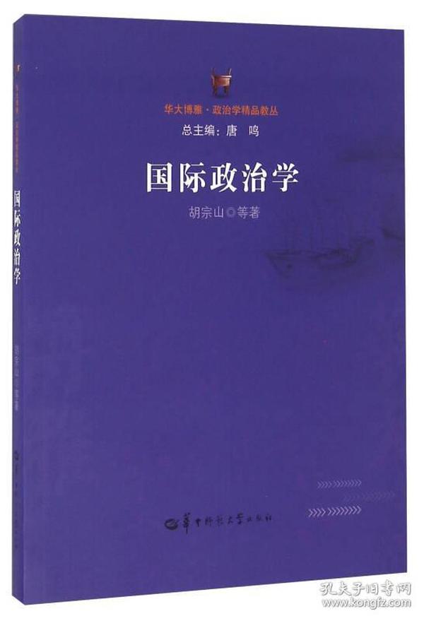 国际政治学