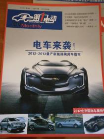 第一电动  2012年第4期 总第11期  2012北京国际车展特刊