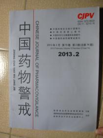 中国药物警戒（2013年第1、2期 总第73、74期 两本合售）