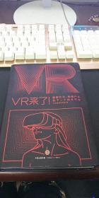 VR来了！：重塑社交、颠覆产业的下一个技术平台