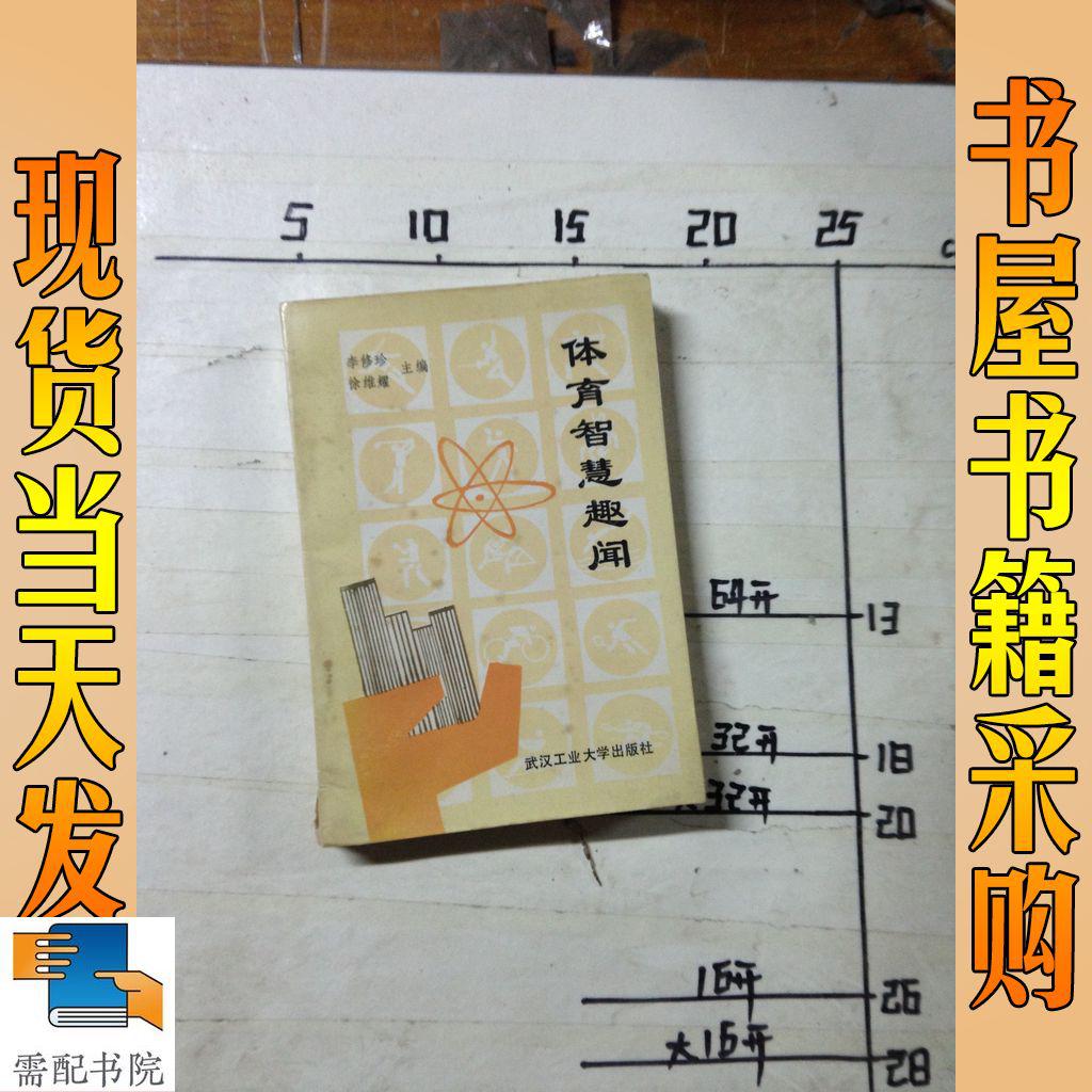 體育智慧趣聞