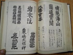 1908年日本国书刊行会发行《集古十种》精装四册全，全日本艺术文物图版无文字，非卖品