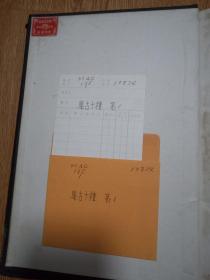 1908年日本国书刊行会发行《集古十种》精装四册全，全日本艺术文物图版无文字，非卖品