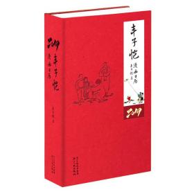 丰子恺漫画日历(2019)(精)