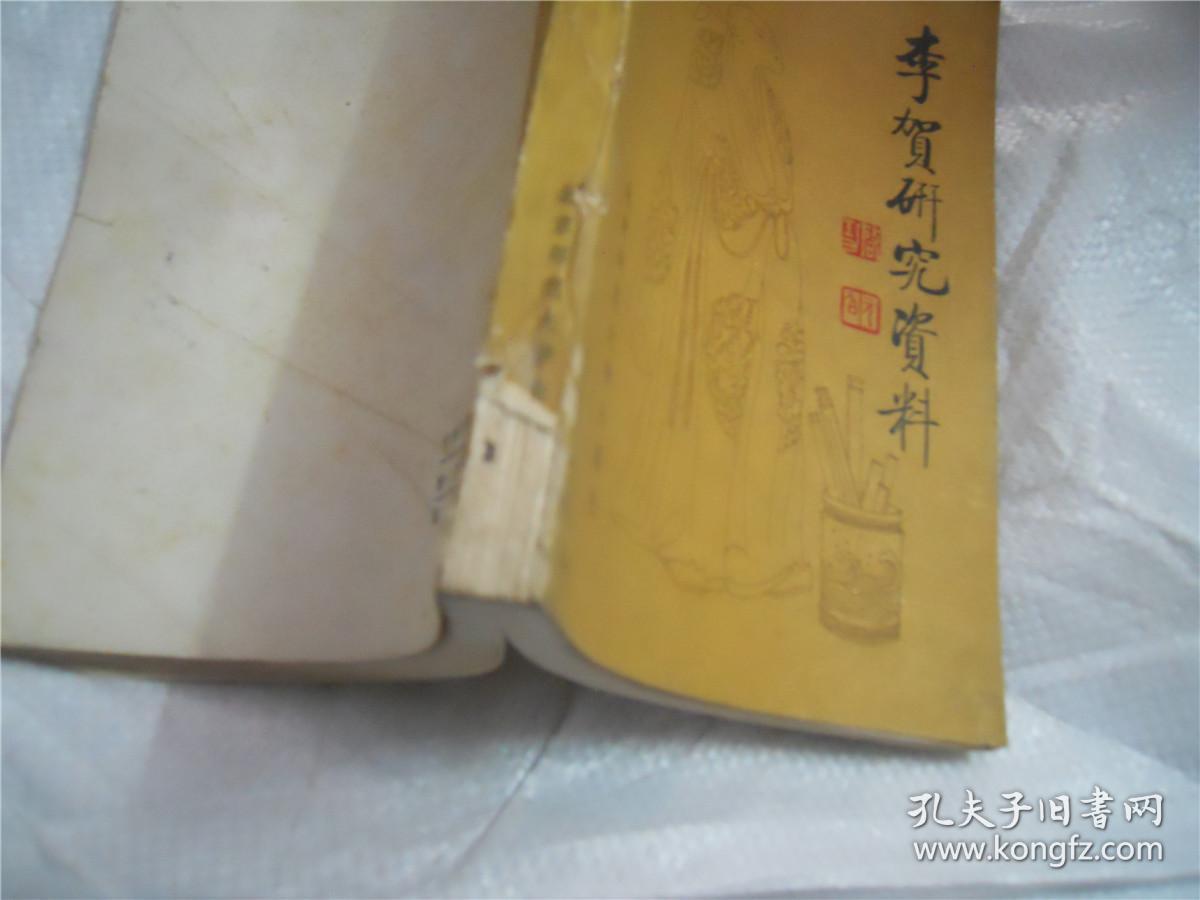 点击查看原图 李贺研究资料