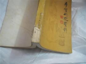 李贺研究资料