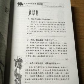 民易开运：长篇历史小说图文典藏本中国帝王的私密生活~刘邦私密生活全记录