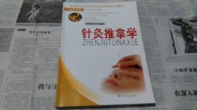 針灸推拿學(xué)
