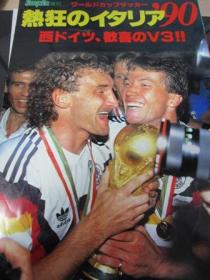原版1990世界杯软精特辑