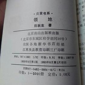 【作者签赠本】93年一版一印《领地》