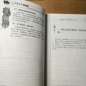 民易开运：长篇历史小说图文典藏本中国帝王的私密生活~刘邦私密生活全记录