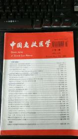 中国急救医学1995年第二期