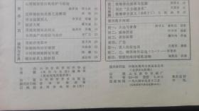 知识与生活  1984年第5期  双月刊 韩美林作品选 之一  彩墨画  憨态可掬的甲子年猴 狐狸 猫头鹰 熊猫等七幅精品