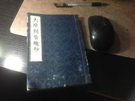 《大原问答绘抄》 明治29年 和刻线装本 ，浄土宗の开祖  源空上人著，京都书林  西村护法馆版