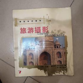 旅游摄影