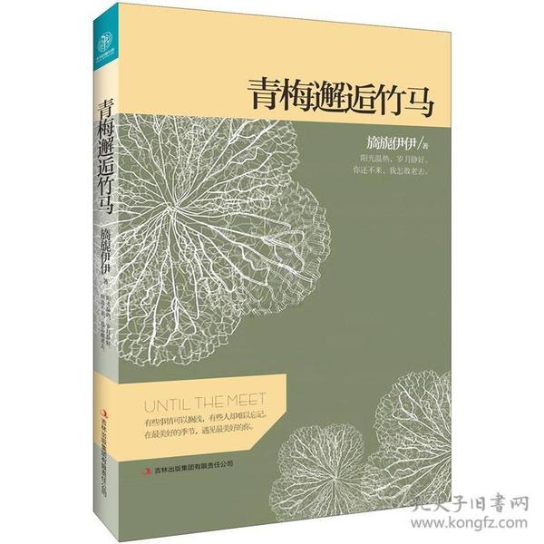 青梅邂逅竹马（全新）