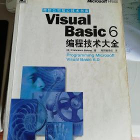 Visual Basic 6编程技术大全