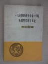 《马克思恩格斯选集》中的希腊罗马神话典故