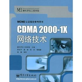 CDMA2000-1X网络技术