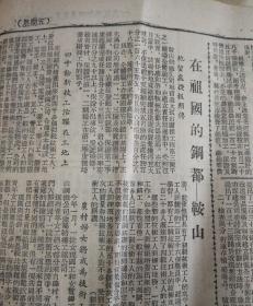 盲目冒进偏向基本上得到纠正，全国农民互助合作运动稳步前进！在祖国的钢都——鞍山。1953年6月5日《东北日报》
