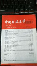 中国急救医学1995年第五期