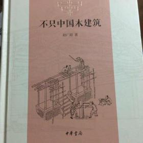 不只中国木建筑