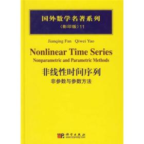 非线性时间序列：非参数与参数方法