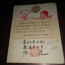 老革命家资料11.8公斤(补图请勿下单):(日记)补图四4