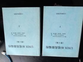 最低订单50元发货 UNIX环境高级编程（第2版）  订单大于300可以赠送