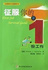 征服你的一份工作