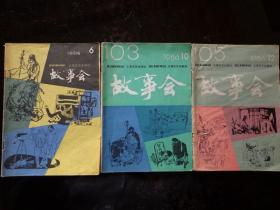 故事会 1986年 第12期 陈礼、吴伦、聂建长、陈陈、梁波、吕丹平、溪源、文志平、荀龙生等的文学作品：隐身恋人、傅悠庵血案、绢桥飞人、石窟来客张恢、鼓掌始末、渡口边的大人物、万试万灵的法术、王母娘娘显灵记、弄巧成拙、奇怪的灯光、疑影等。朱伟欣、毛小榆、陈宁、黄克勤、翟念伟、陈柏荣、王厚家、袁银昌、蒋峻、朱刚、黄英浩等的精美插图作品。