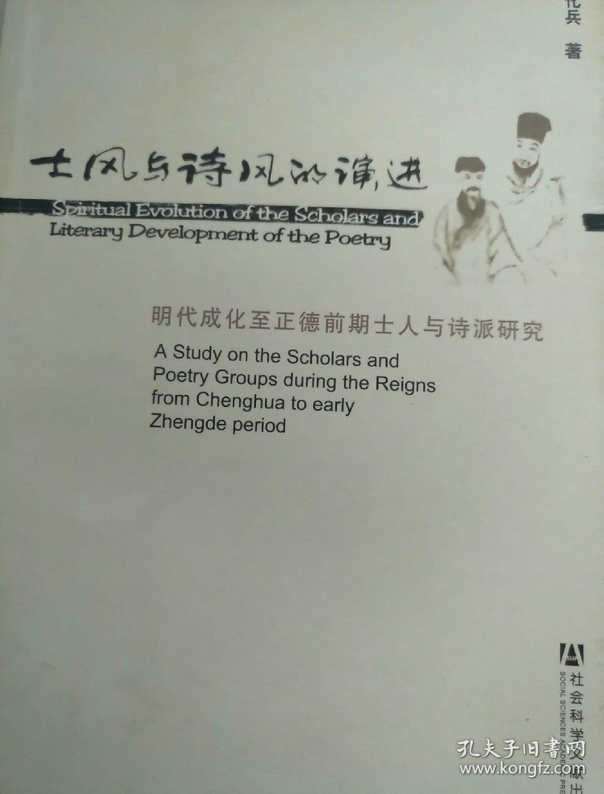 士风与诗风的演进