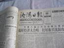 （生日报）沈阳日报1992年1月20日