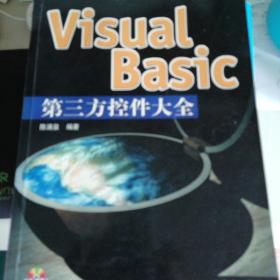 Visual Basic第三方控件大全